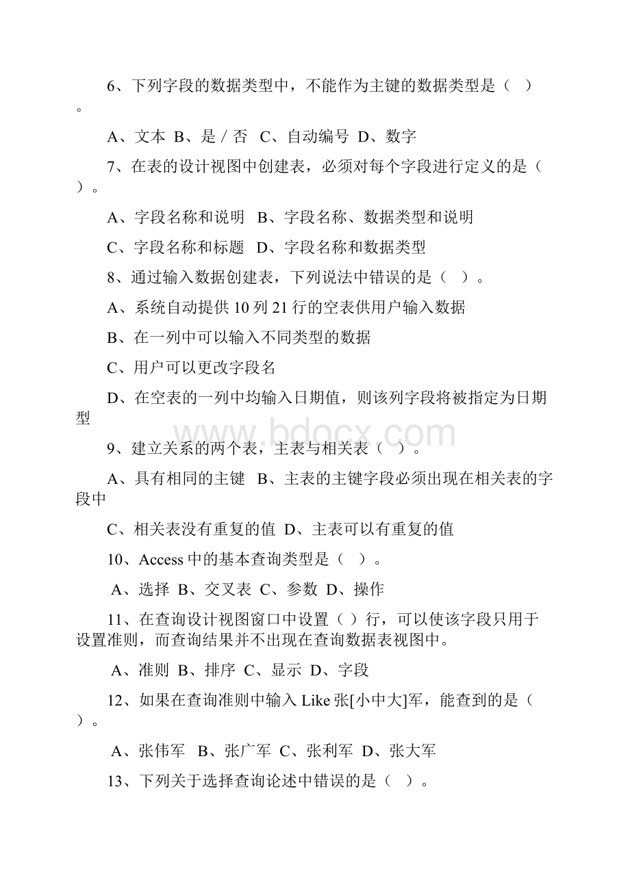 数据库及其应用补考复习资料一.docx_第2页