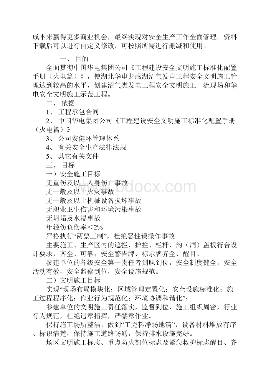 某沼气发电工程安全文明施工策划通用范本.docx_第2页