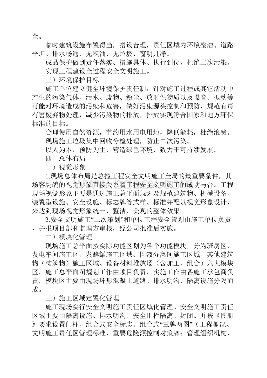 某沼气发电工程安全文明施工策划通用范本.docx_第3页