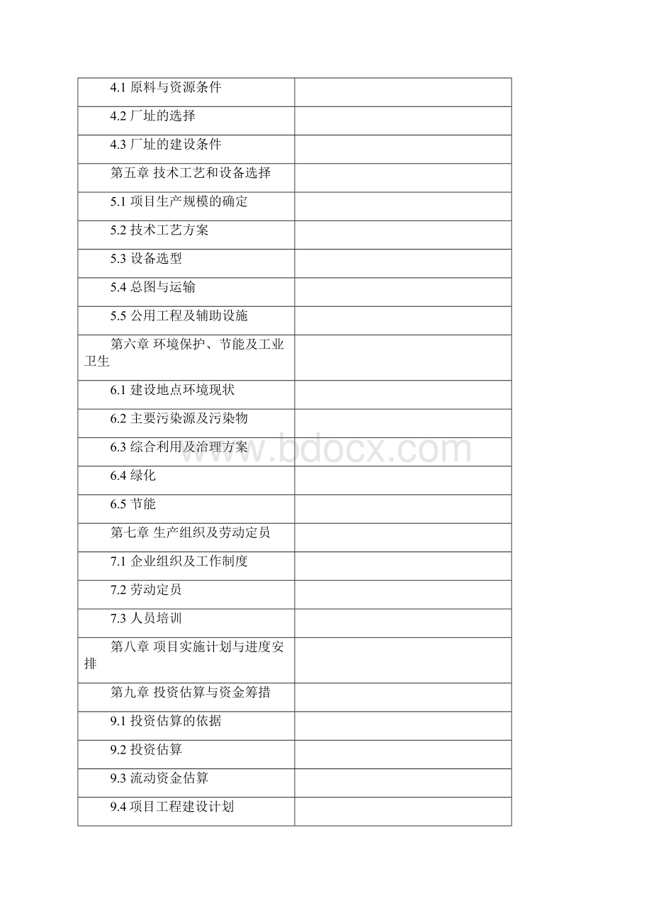 年产3000吨菊芋加工菊粉工程项目可行性研究报告.docx_第2页