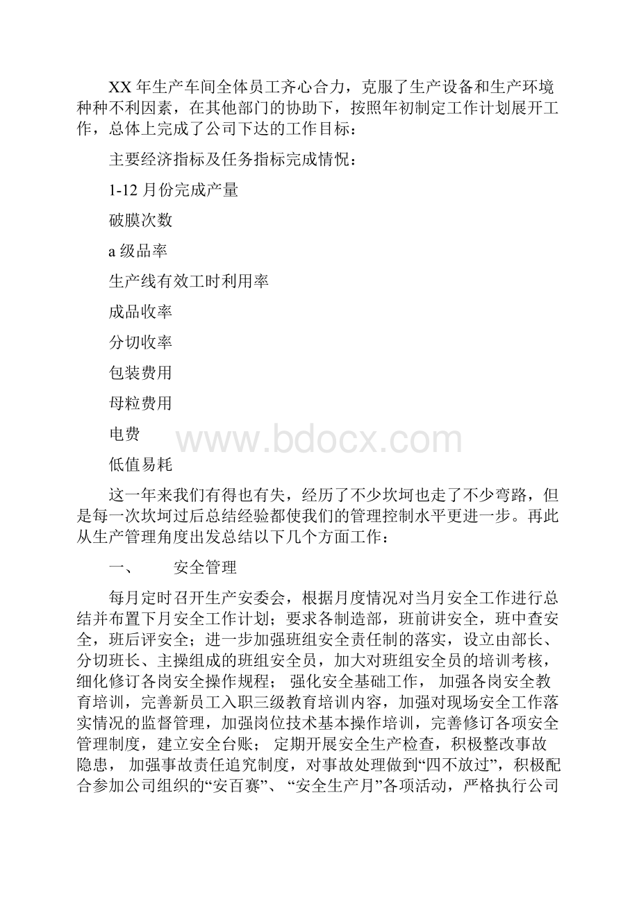 生产车间生产部工作总结.docx_第2页