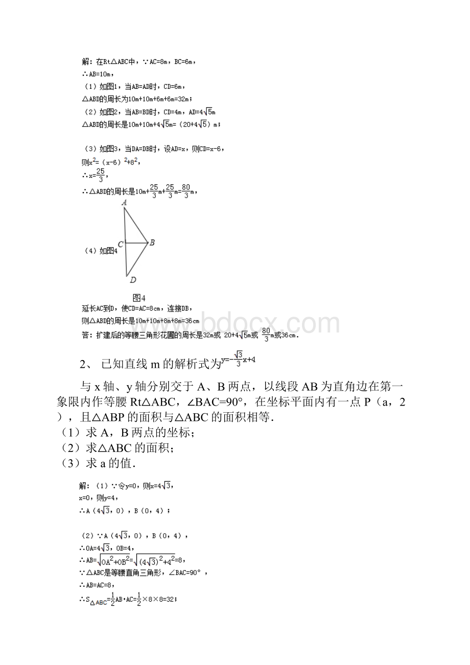 浙教版八年级上册数学动点题及答案解析.docx_第2页