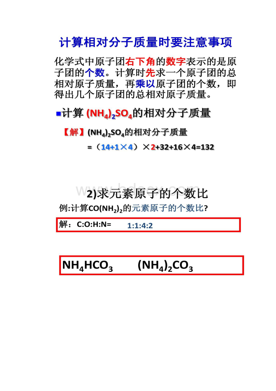 初中科学化学难点之有关化学式的计算.docx_第3页