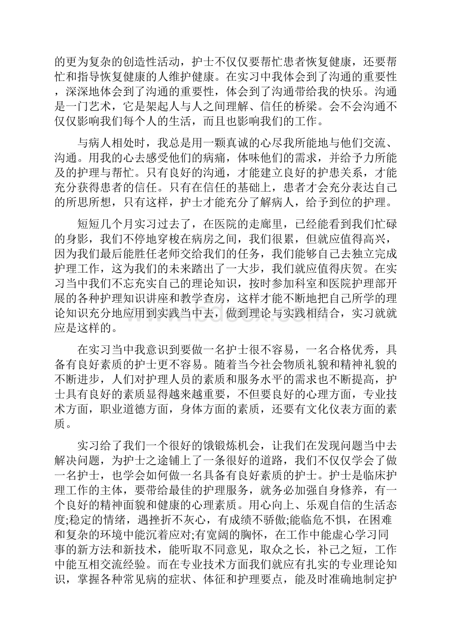 护士实习工作心得总结范文5篇.docx_第2页