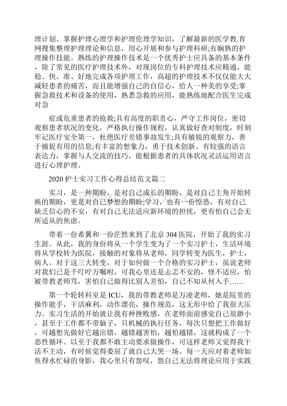 护士实习工作心得总结范文5篇.docx_第3页