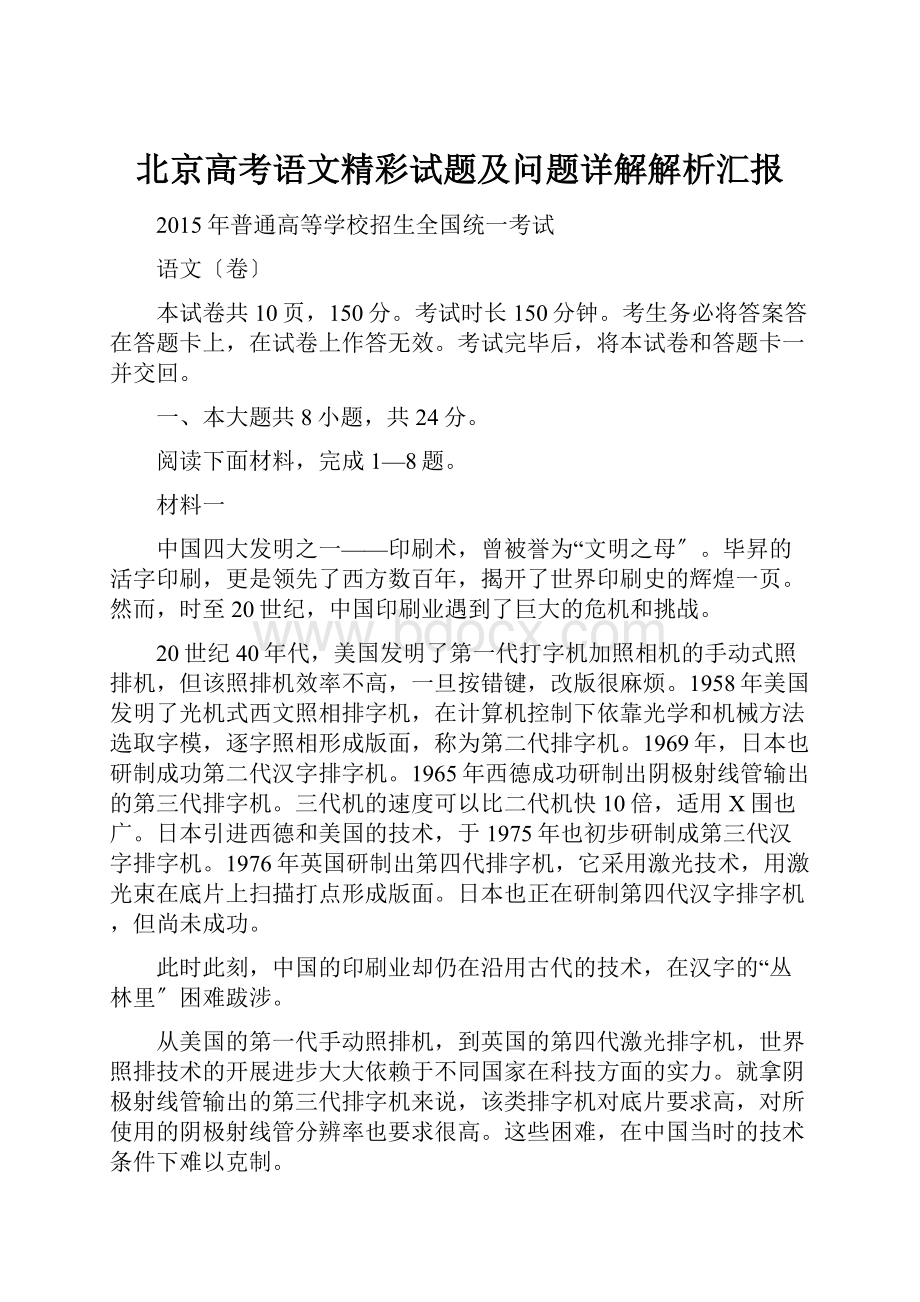 北京高考语文精彩试题及问题详解解析汇报.docx