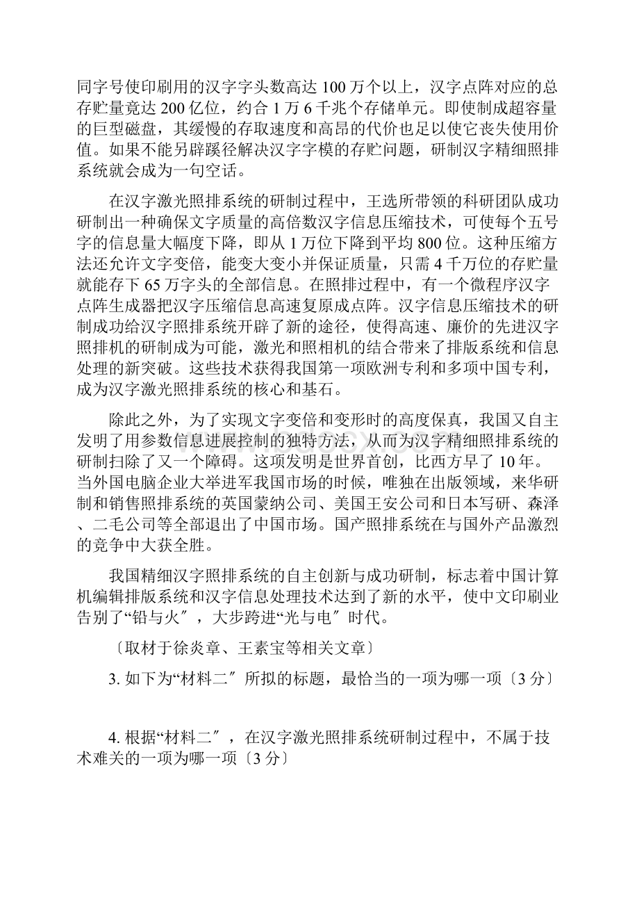 北京高考语文精彩试题及问题详解解析汇报.docx_第3页