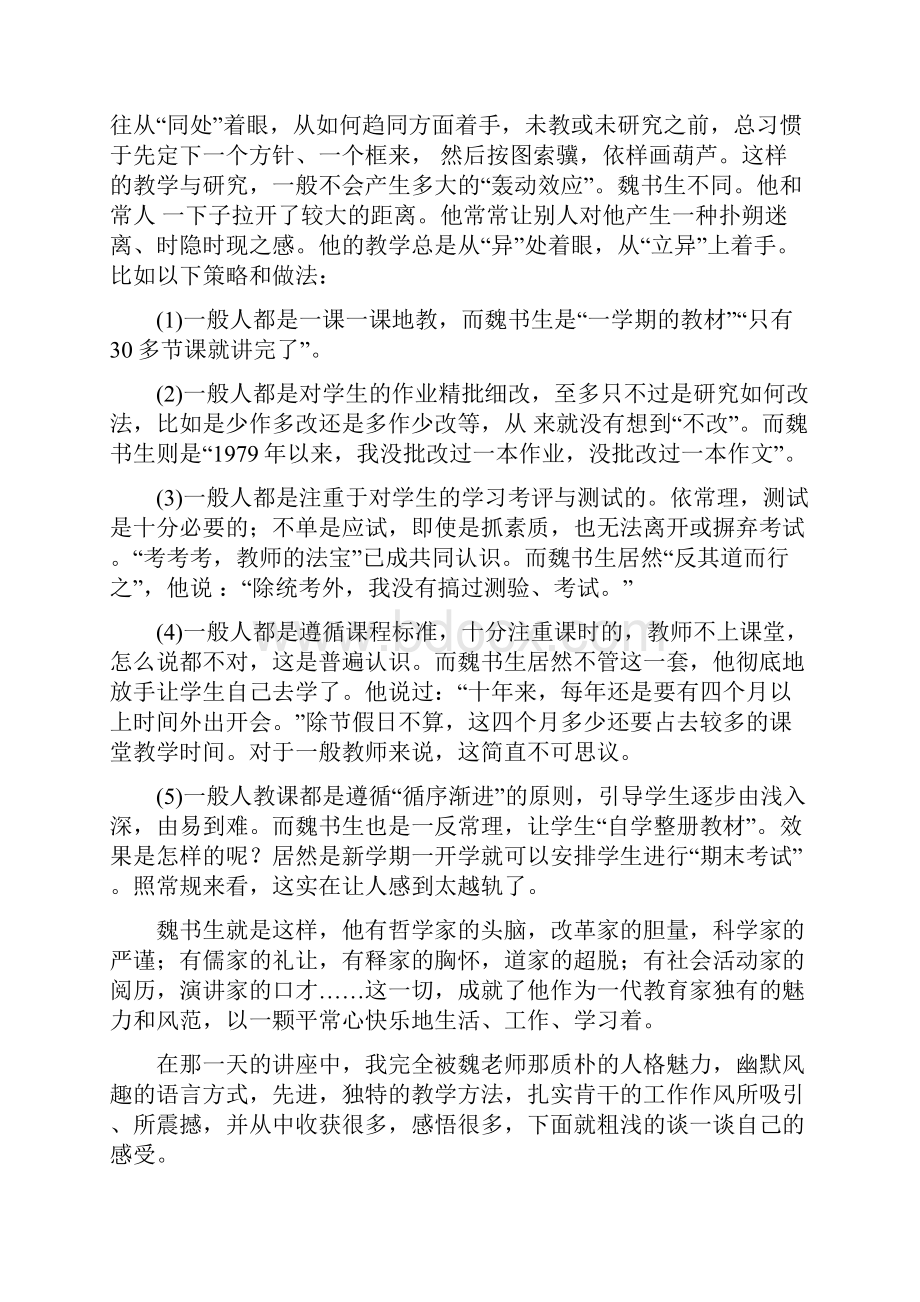 学习培训汇报材料.docx_第3页