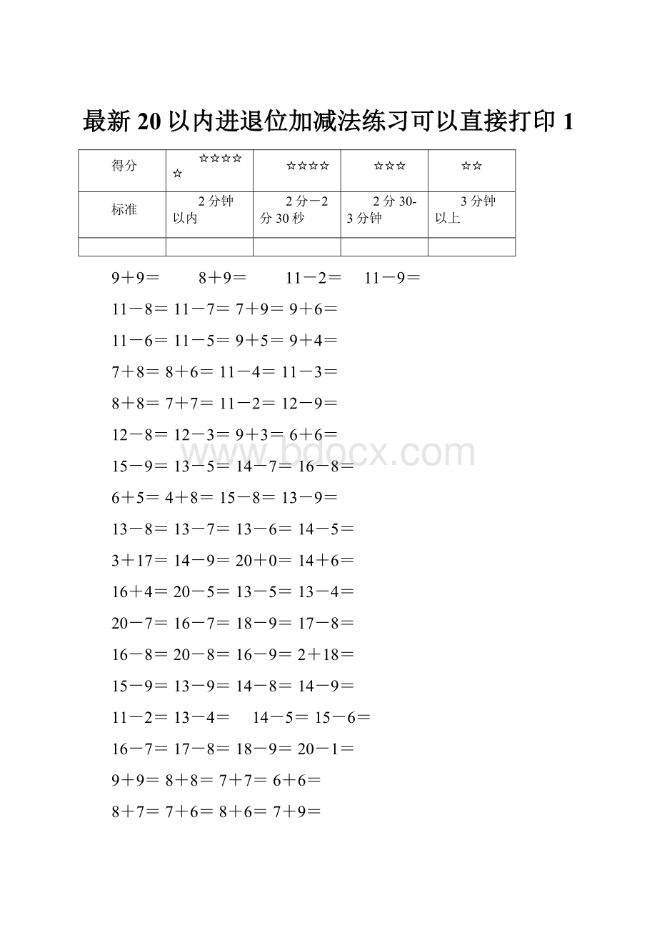 最新20以内进退位加减法练习可以直接打印1.docx_第1页