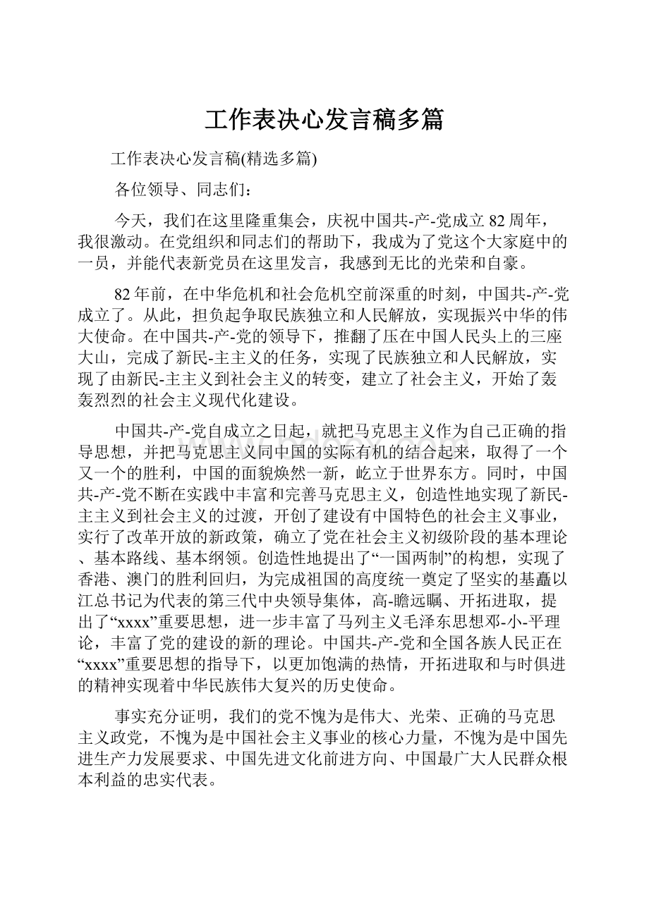 工作表决心发言稿多篇.docx