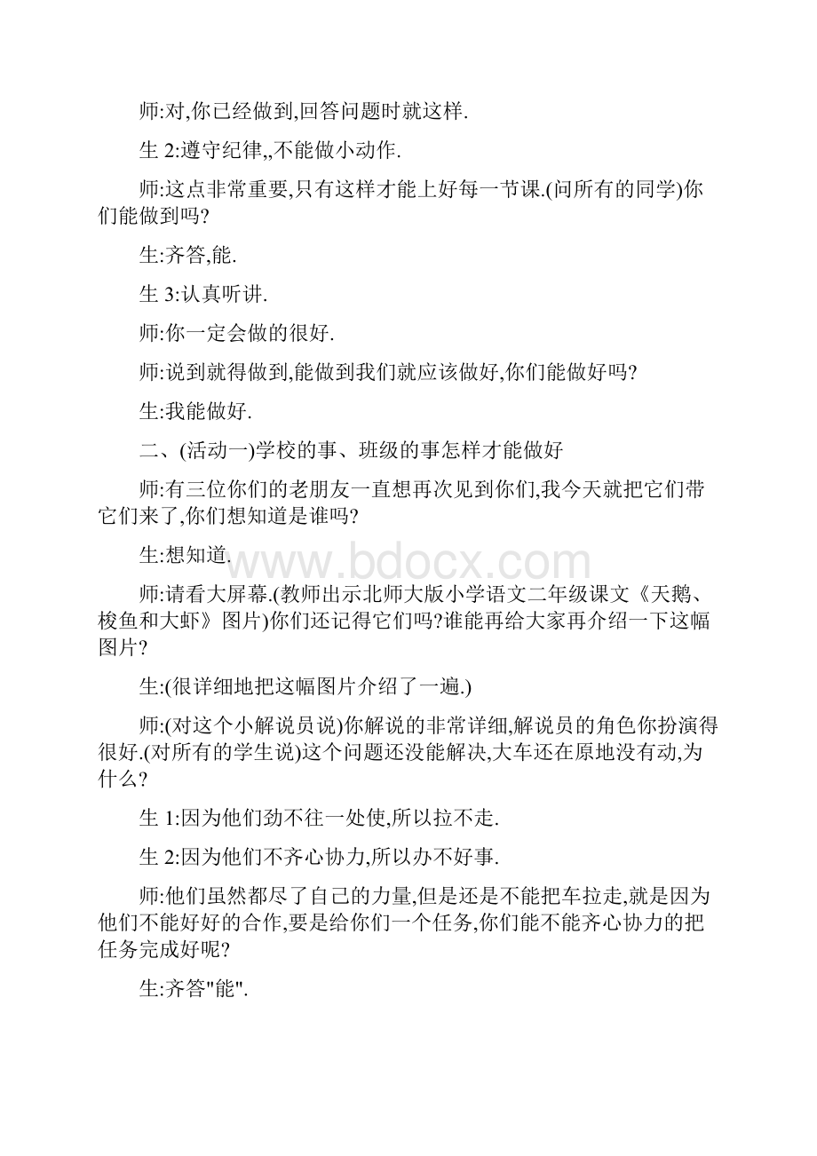 第四单元 第二课 我能做好.docx_第2页