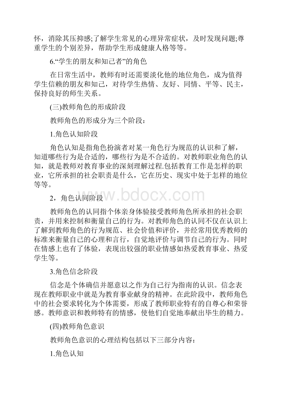 xx教师资格中学教育知识与能力考点教师心理.docx_第2页