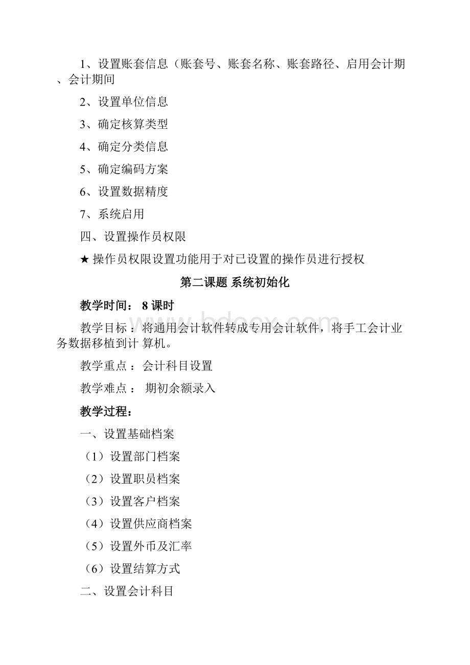 会计电算化实操教案.docx_第2页