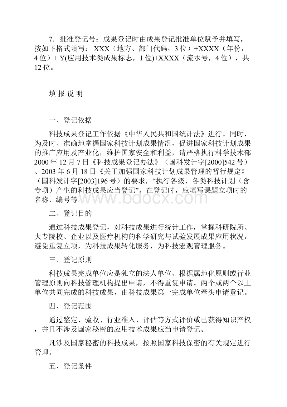 科技成果登记表.docx_第3页