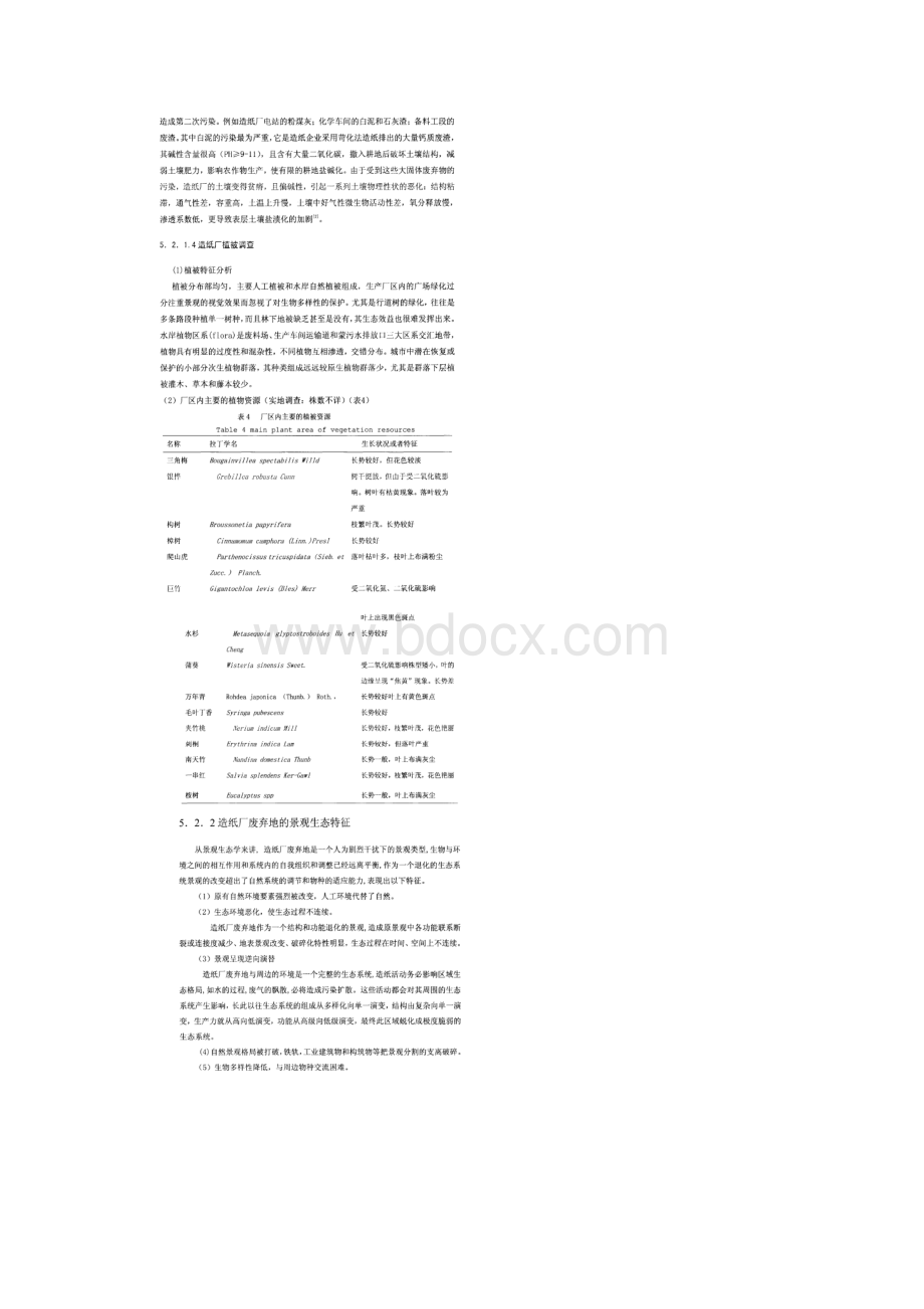 宜宾上江北造纸厂旧址景观再生设计.docx_第3页