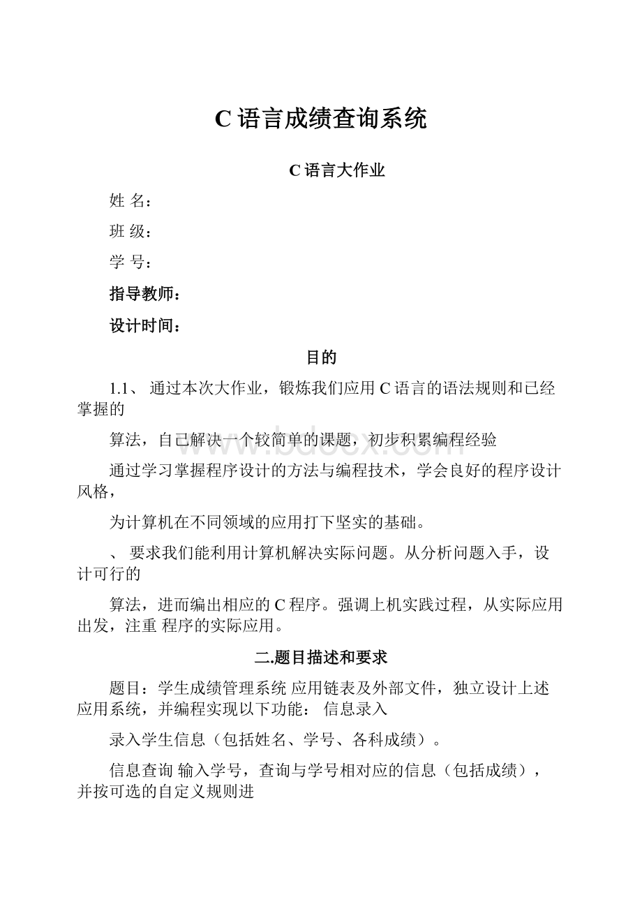 C语言成绩查询系统.docx