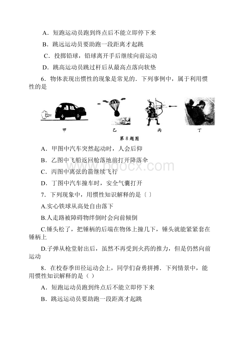 物理八年级寒假牛顿第一定律和力的平衡.docx_第2页