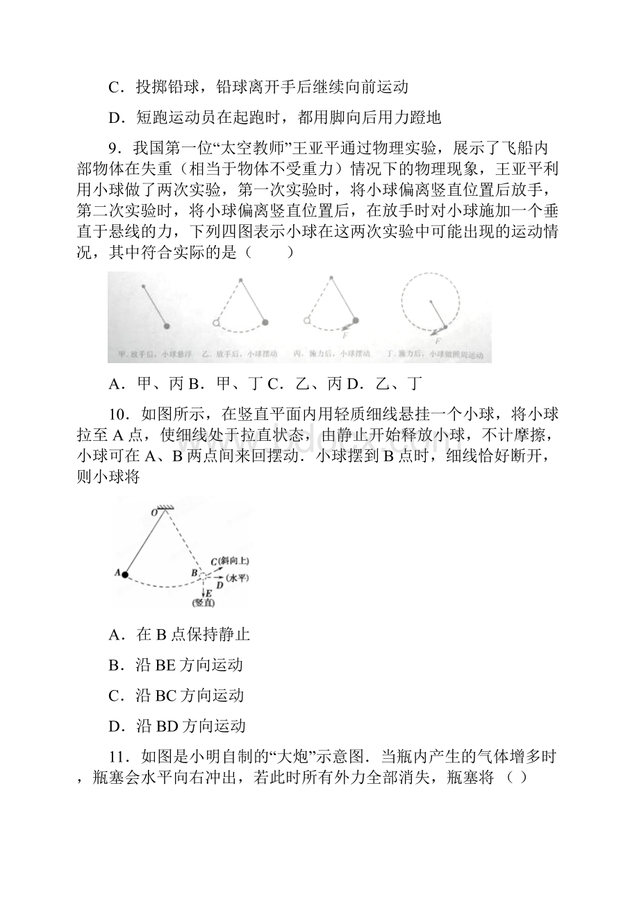 物理八年级寒假牛顿第一定律和力的平衡.docx_第3页