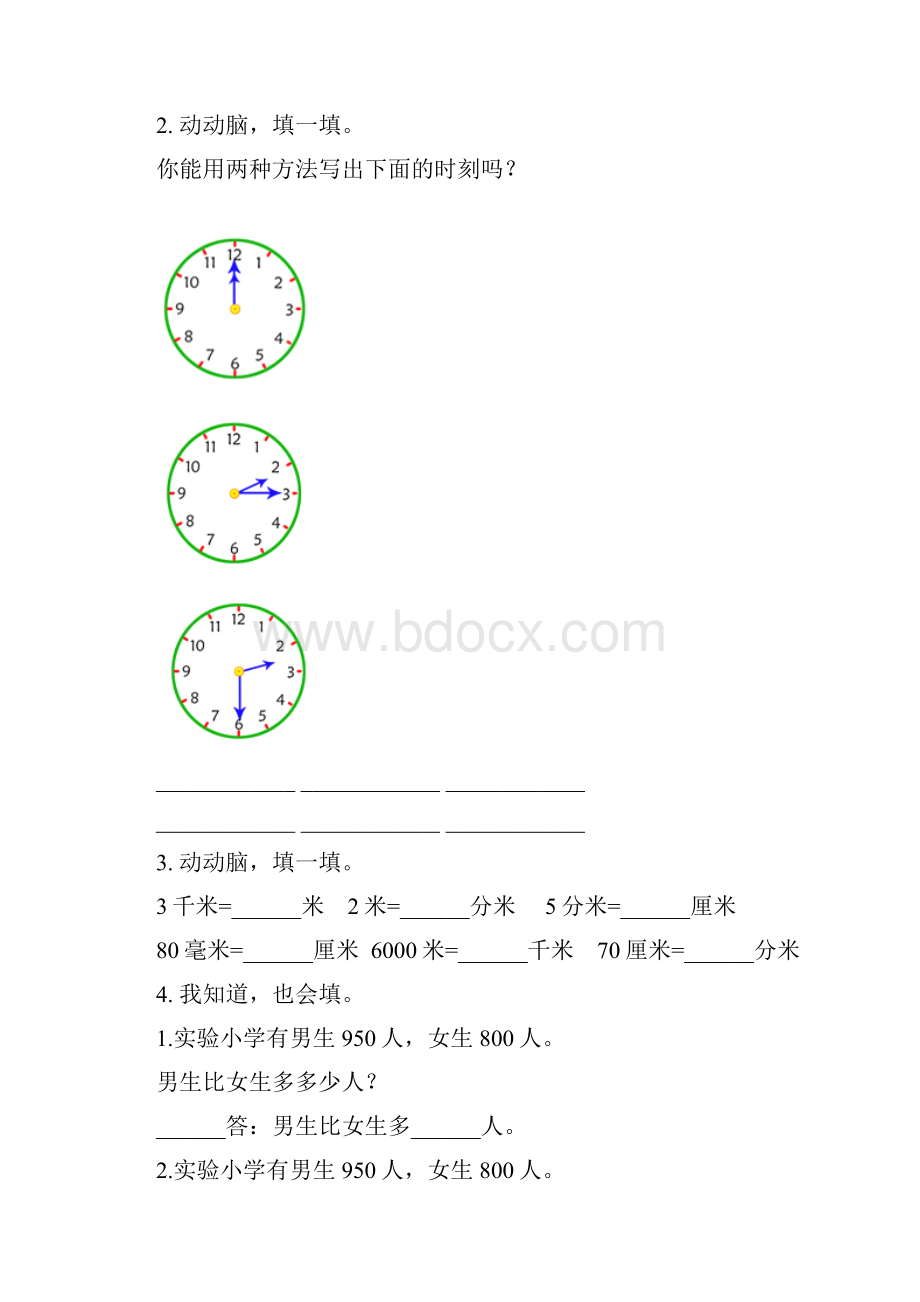 青岛版二年级数学下册期中识点整理复习题集.docx_第2页