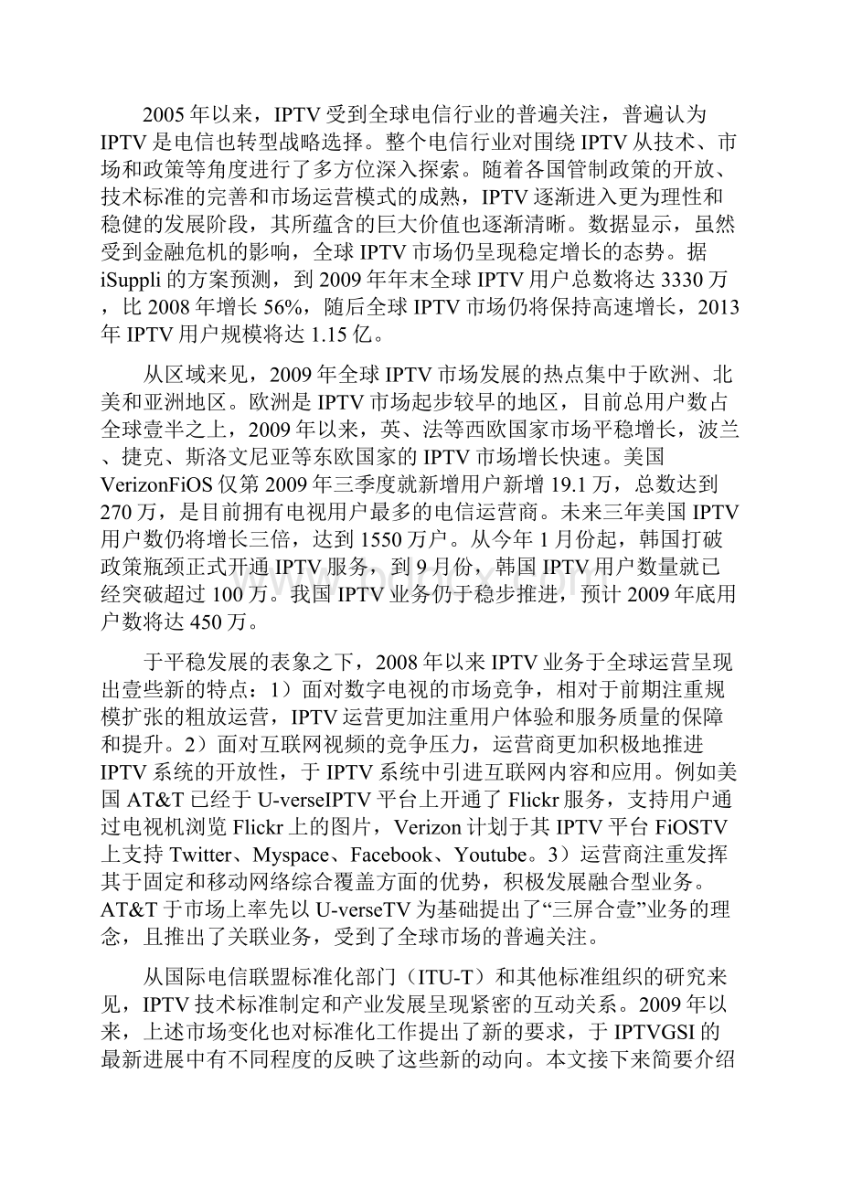 企业经营管理全球发展与国际标准化动态分析附标准问答.docx_第2页