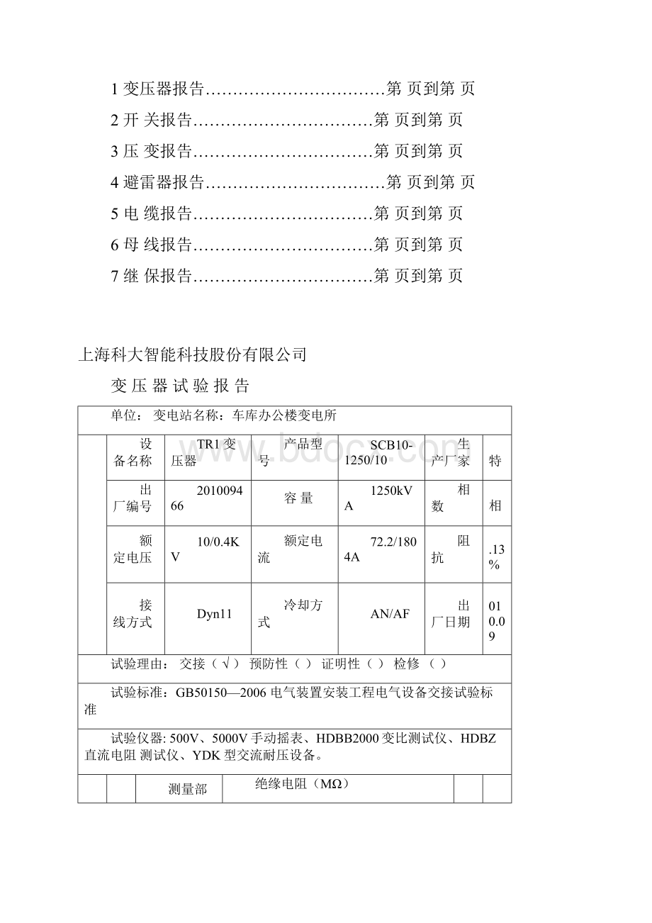 车库办公楼试验报告.docx_第2页