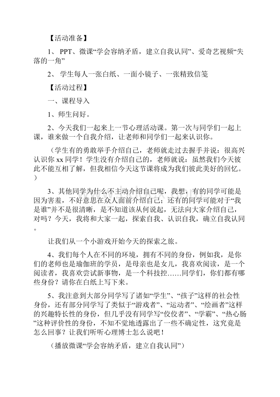 建立自我认同成就了不起的自己.docx_第2页