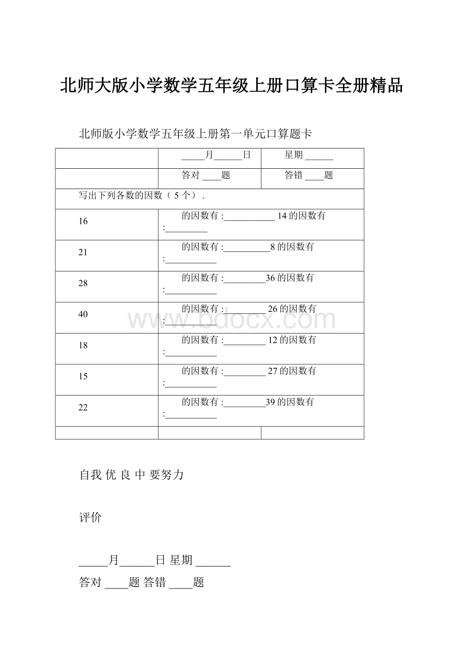 北师大版小学数学五年级上册口算卡全册精品.docx