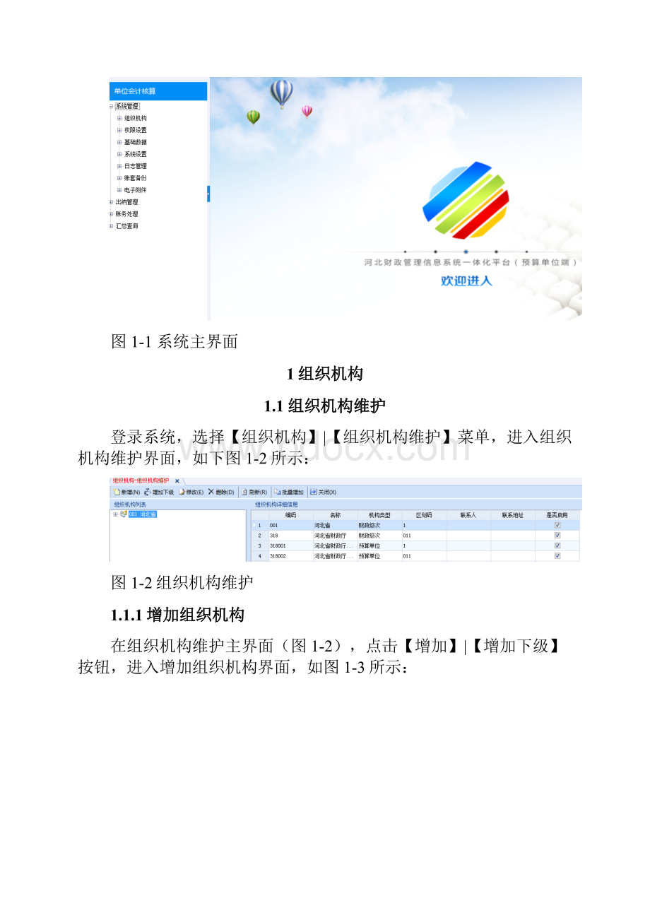 系统管理员操作手册.docx_第2页