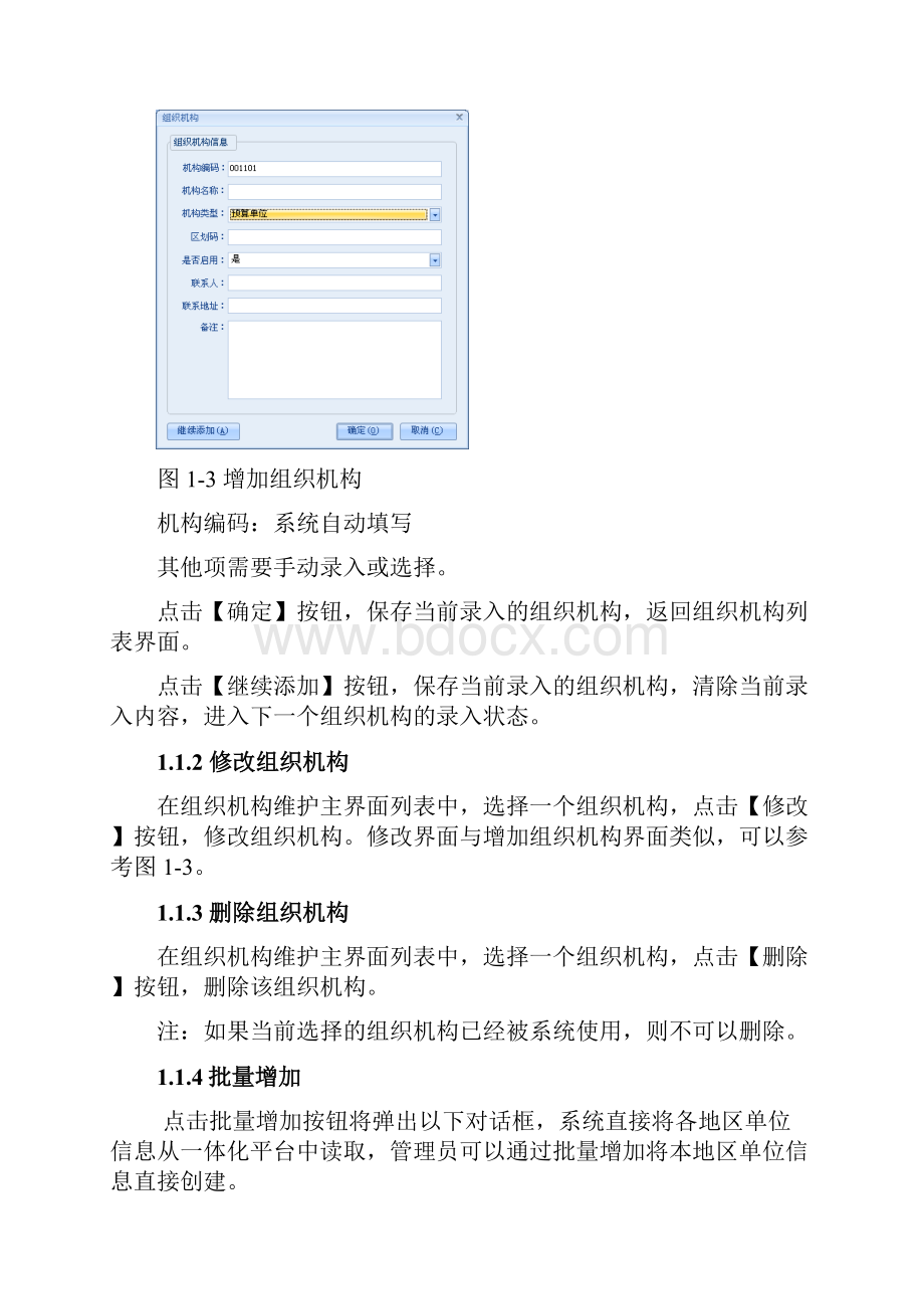 系统管理员操作手册.docx_第3页