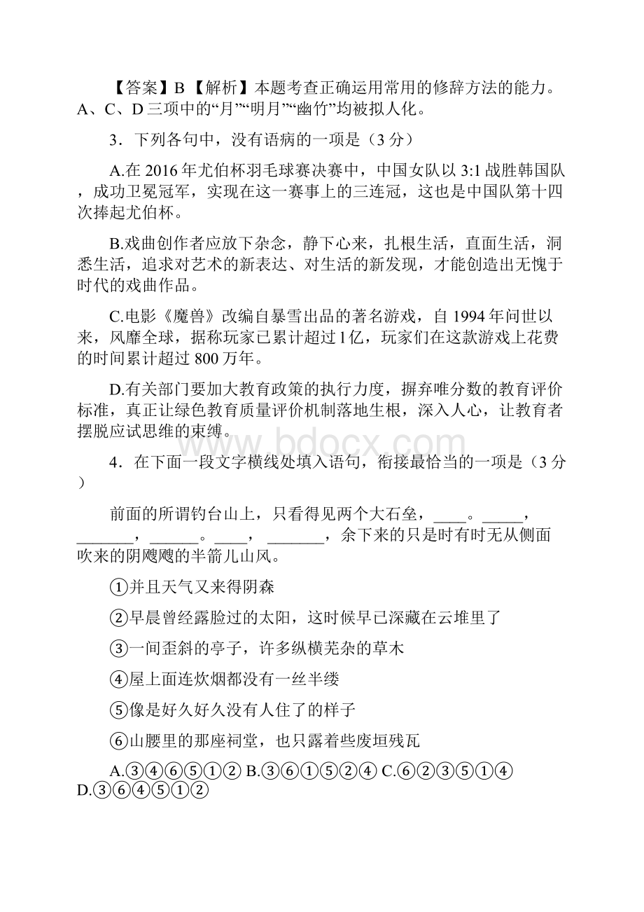 江苏省南通市海安县实验中学高三暑期语文练习二 Word版含答案.docx_第2页