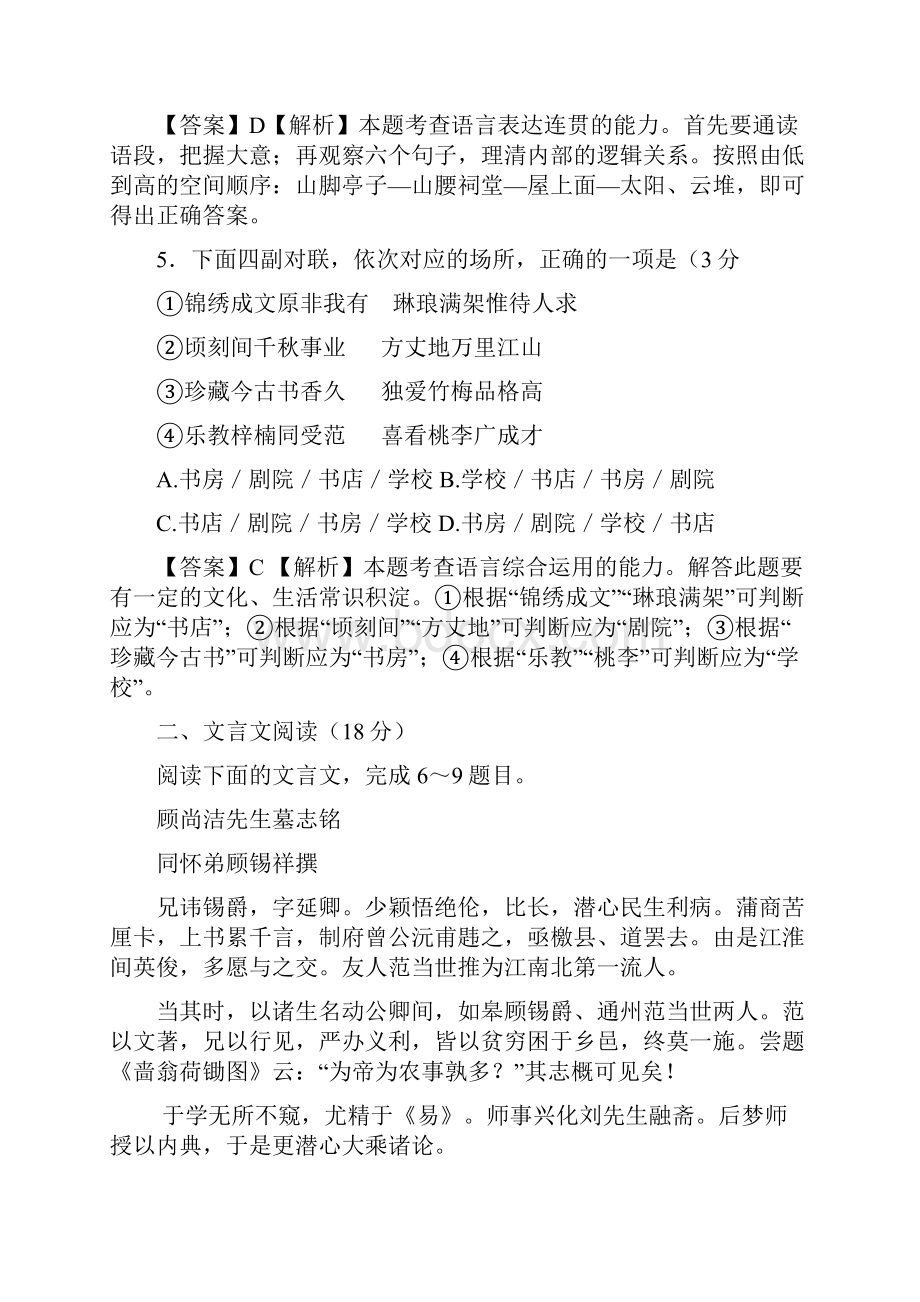 江苏省南通市海安县实验中学高三暑期语文练习二 Word版含答案.docx_第3页