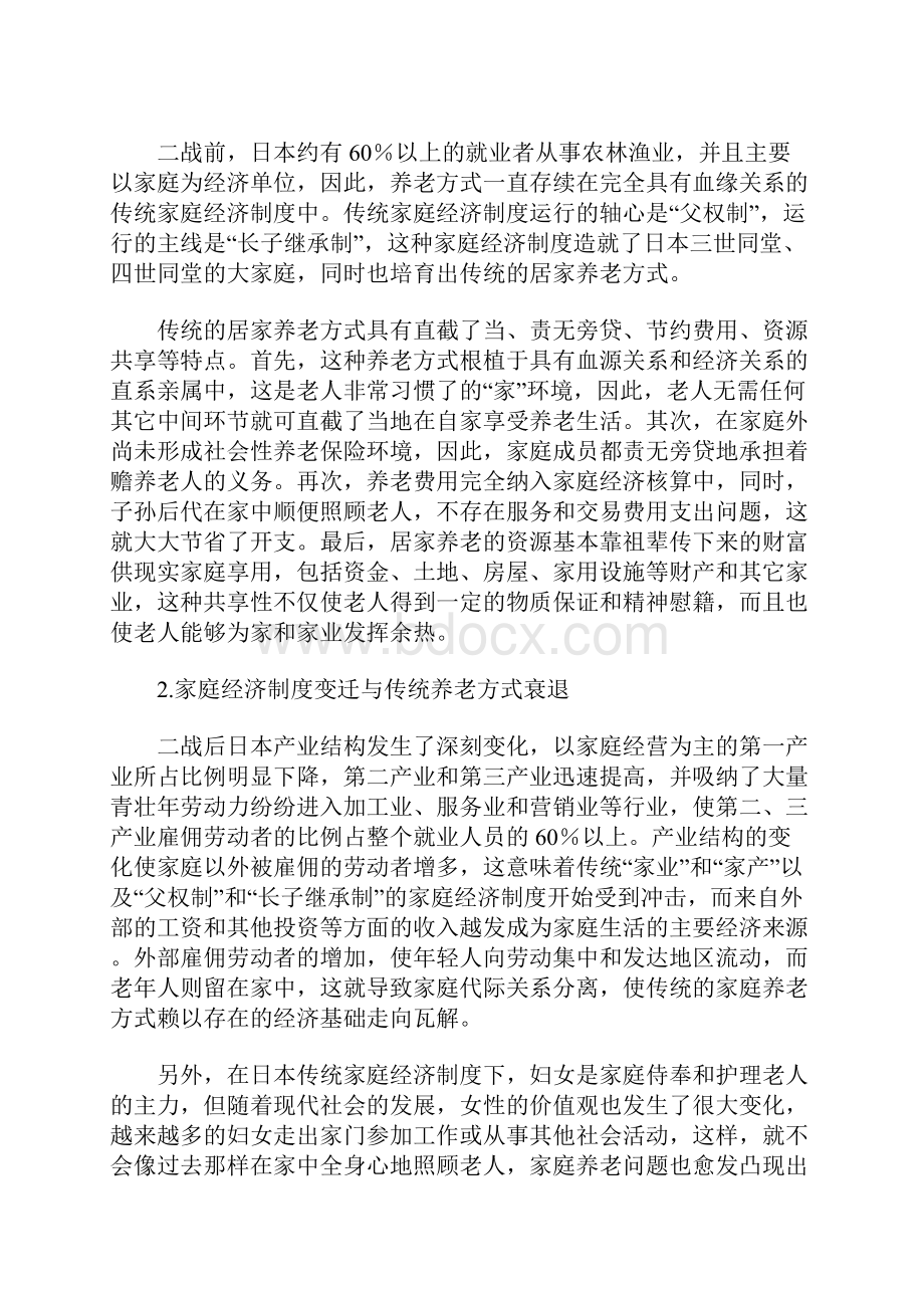 日本家庭经济制度变迁与养老方式选择的思考.docx_第2页