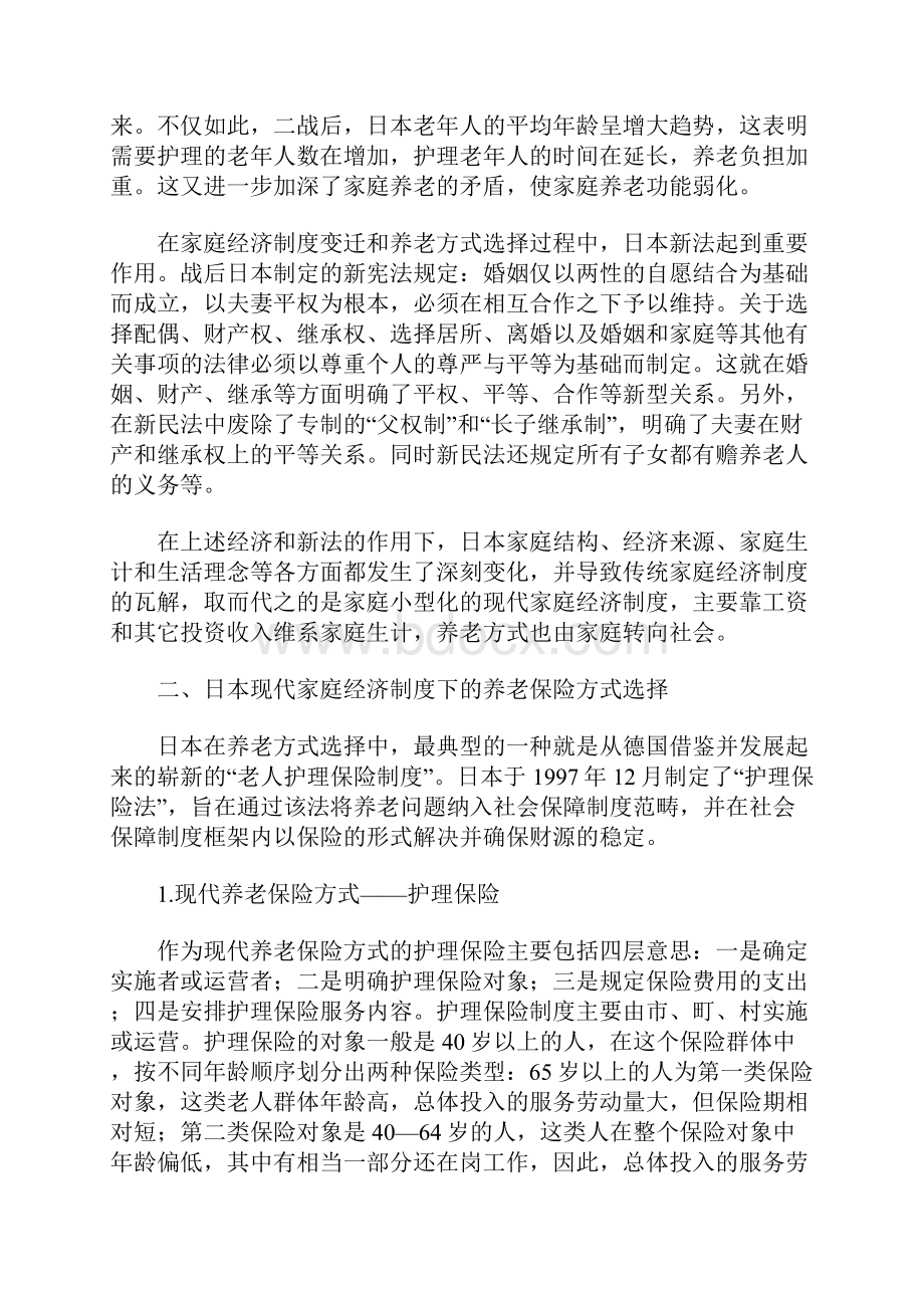 日本家庭经济制度变迁与养老方式选择的思考.docx_第3页