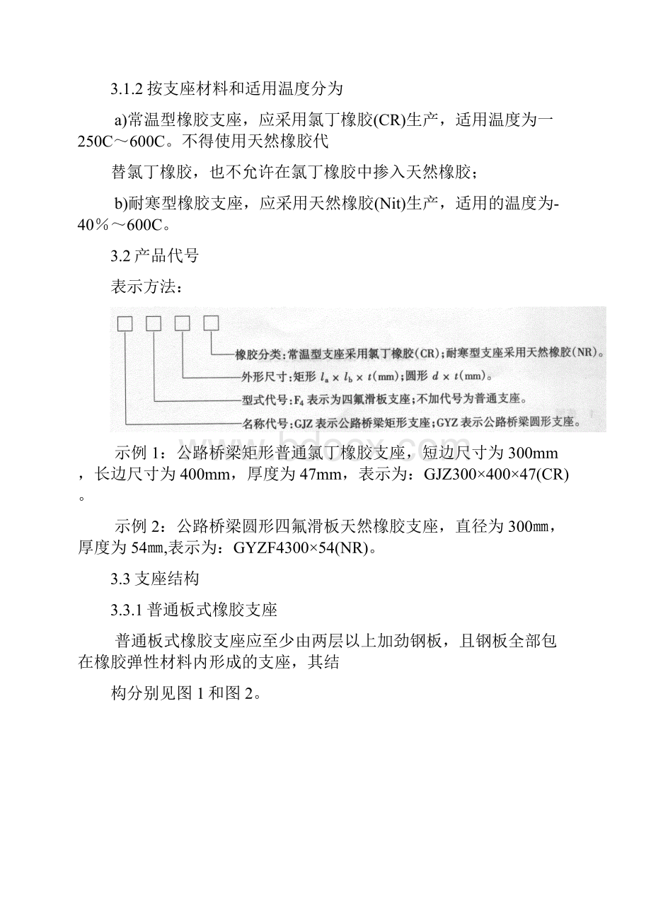 中华人民共和国交通行业标准高低温交变湿热试验箱.docx_第3页