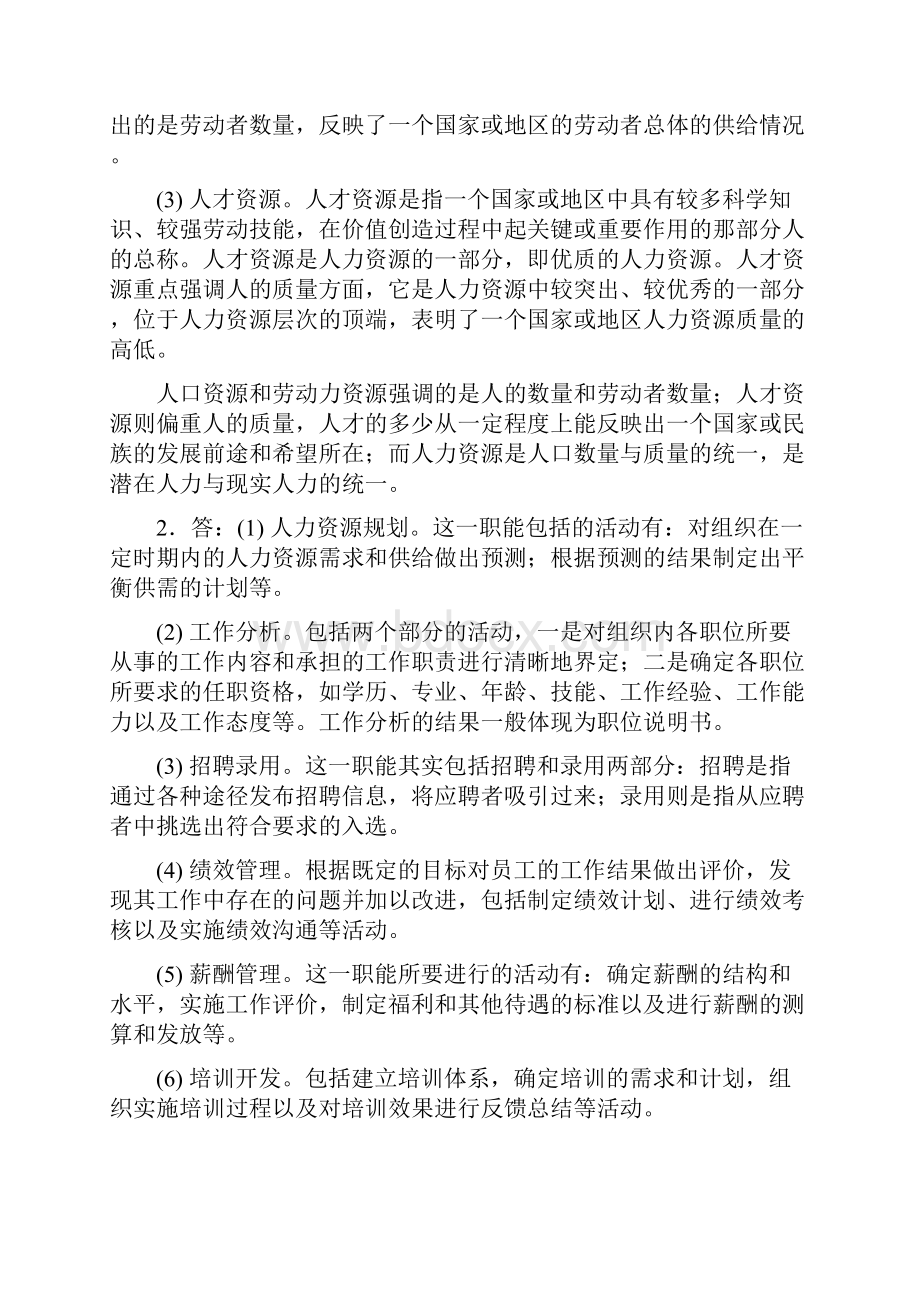 管理学人力资源管理实用教程吴宝华第二版课后综合练习参考答案.docx_第2页