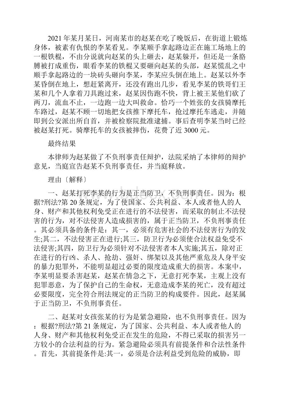 侵犯人身权利的案例.docx_第2页