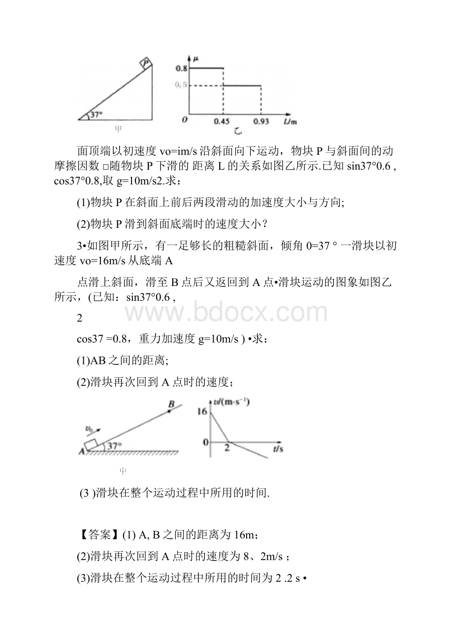 第8讲滑块斜面模型解题技巧类.docx_第2页
