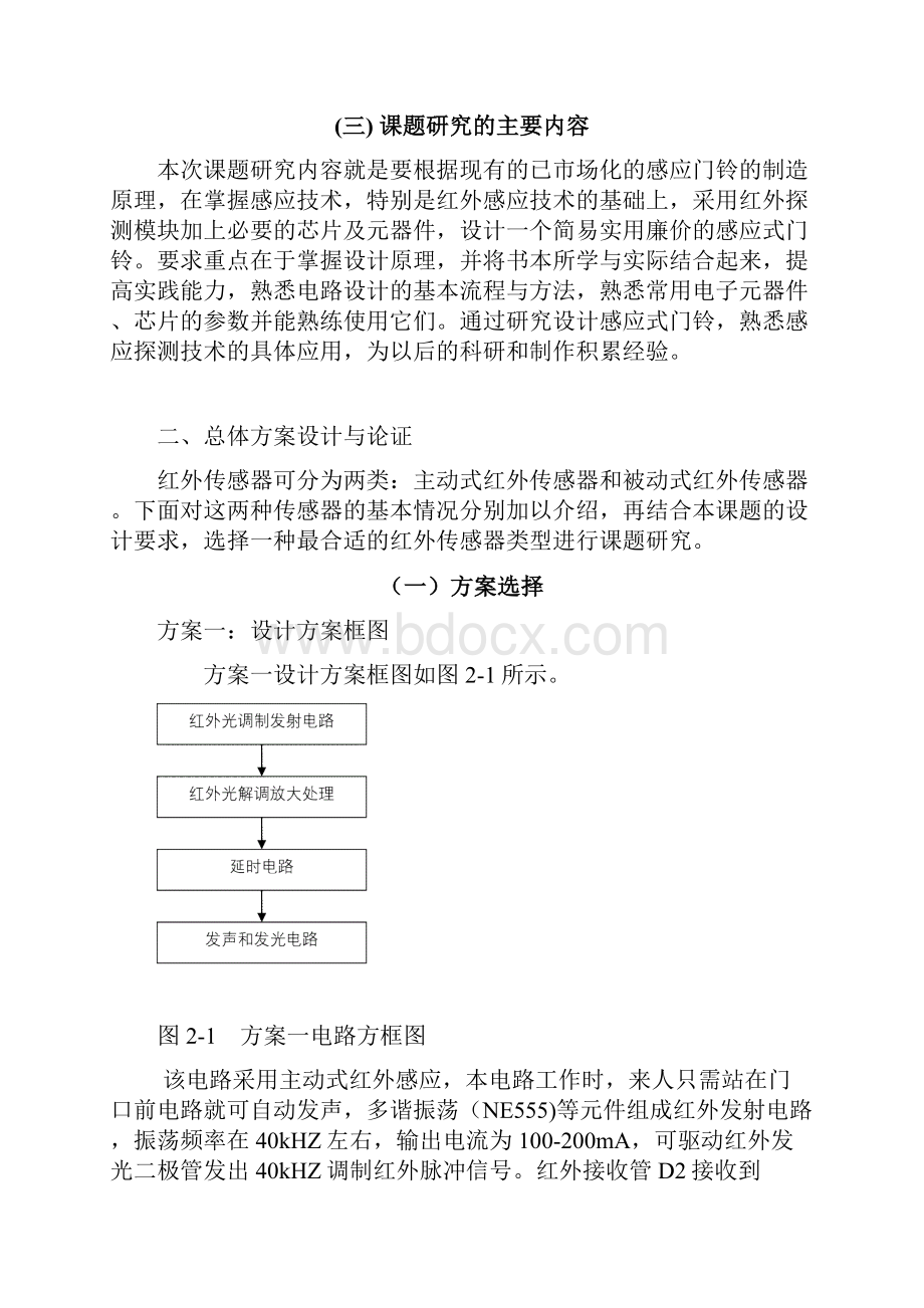 红外感应门铃电路设计.docx_第3页