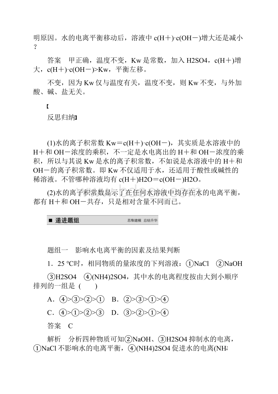 届高考化学一轮复习水的电离和溶液的pH.docx_第3页