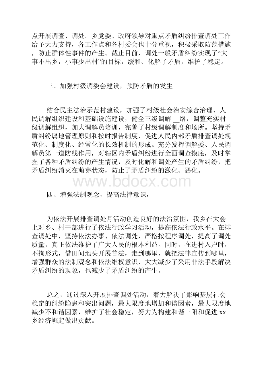 矛盾纠纷排查调处工作总结.docx_第2页