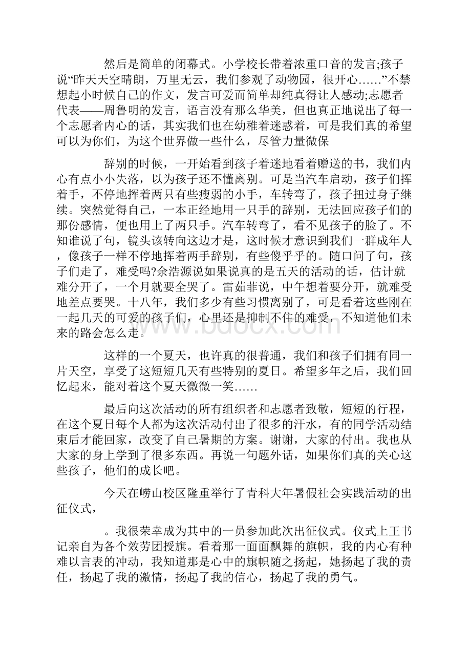 大学生社会实践报告志愿者段落.docx_第3页