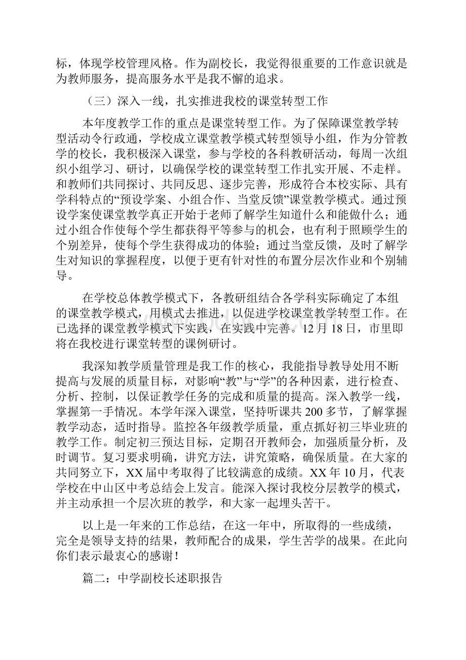 副校长述职报告.docx_第2页