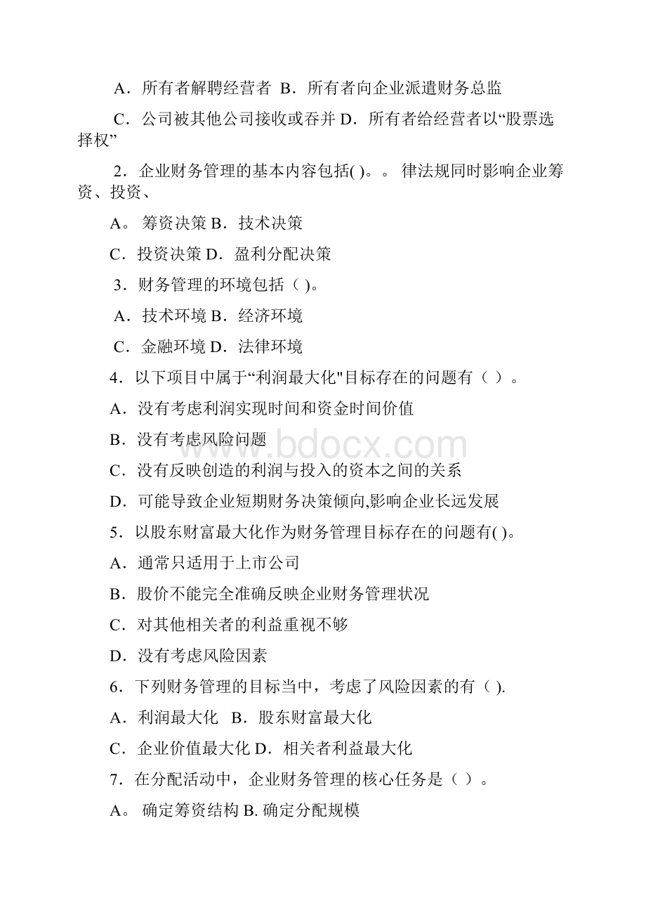 《财务管理》习题集及答案.docx_第3页