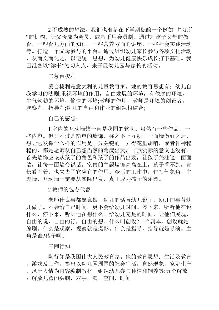 幼儿教育教学心得.docx_第2页