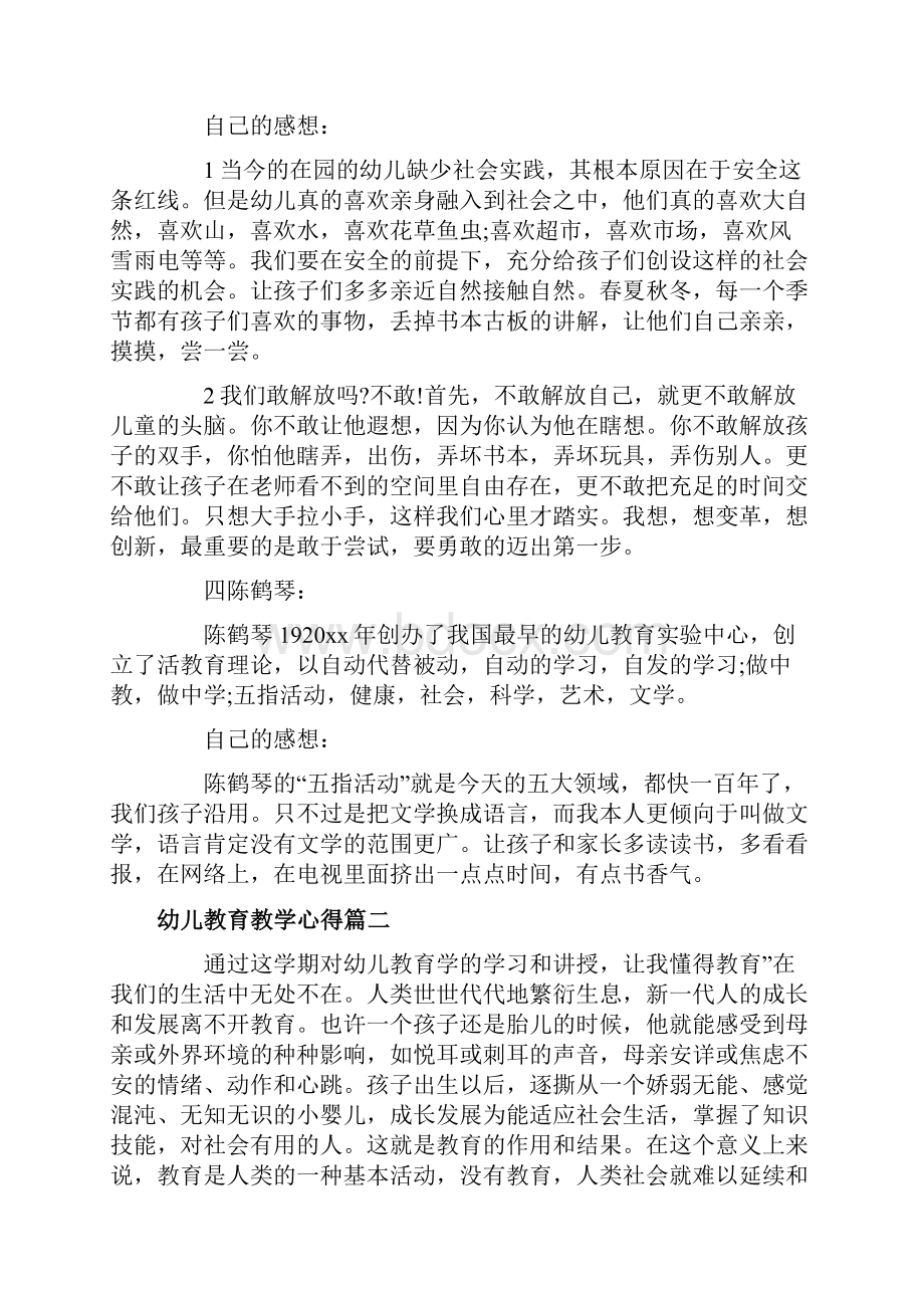 幼儿教育教学心得.docx_第3页