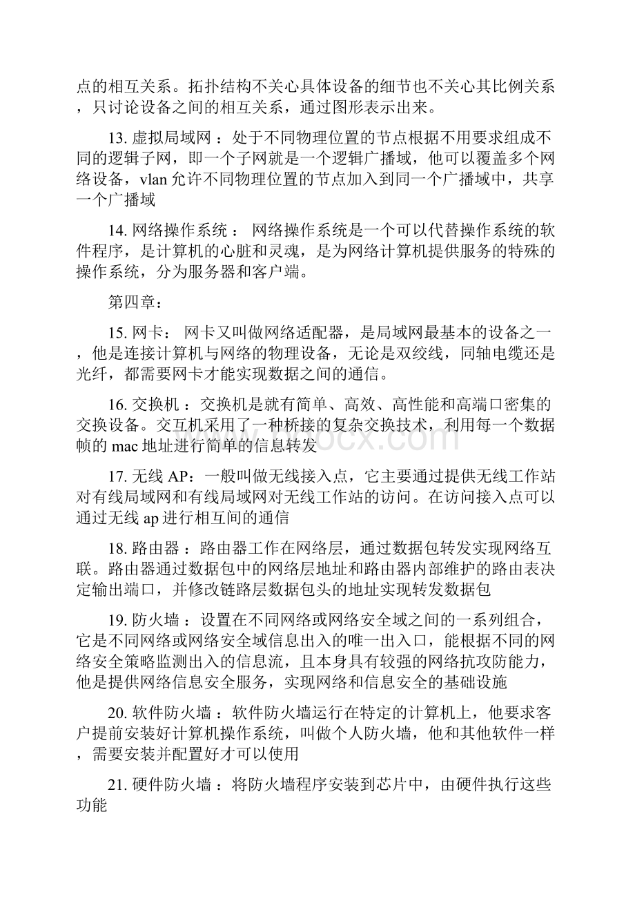 系统集成复习提纲讲解学习.docx_第2页