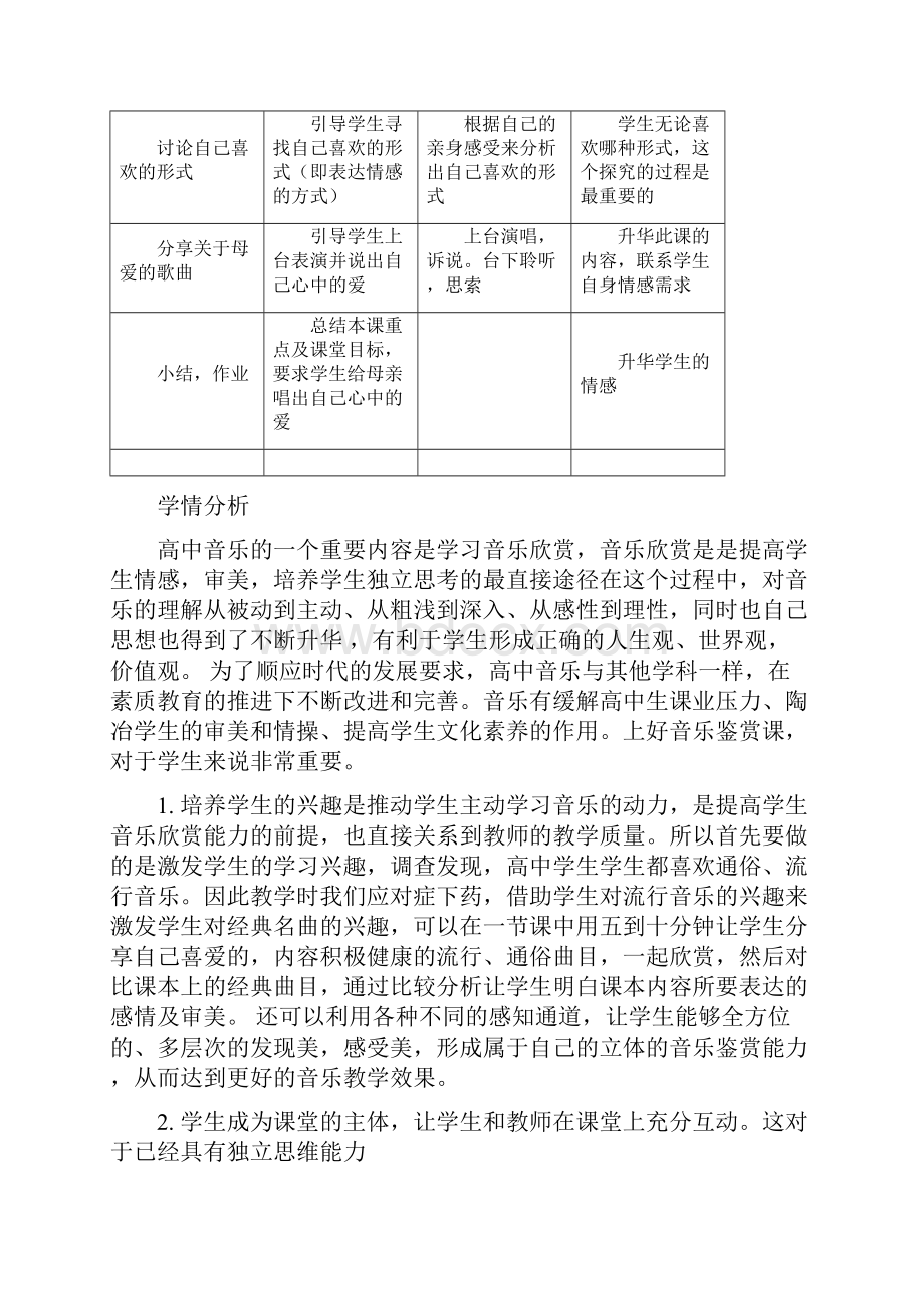 高中音乐母亲教我的歌教学设计学情分析教材分析课后反思.docx_第2页