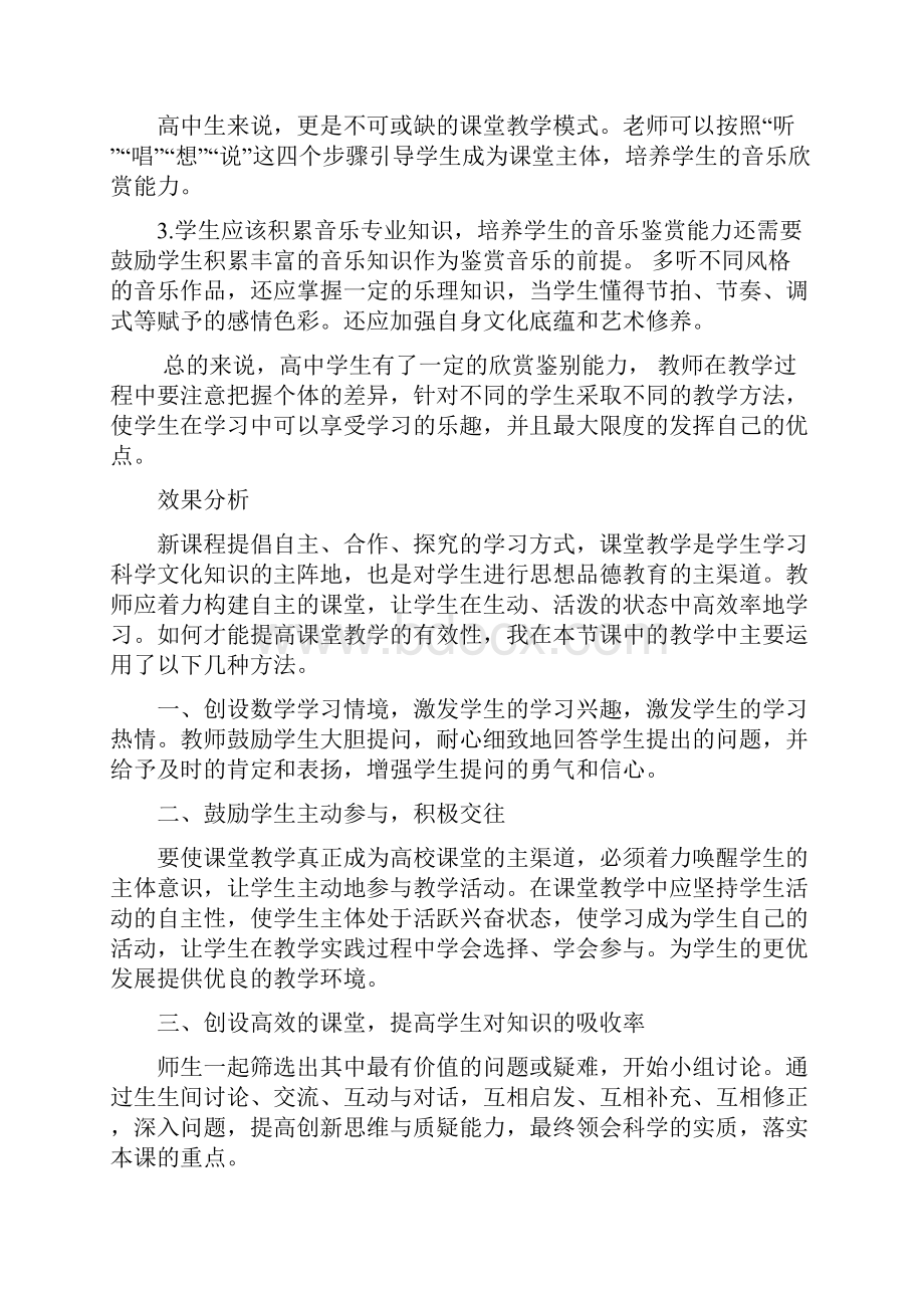 高中音乐母亲教我的歌教学设计学情分析教材分析课后反思.docx_第3页