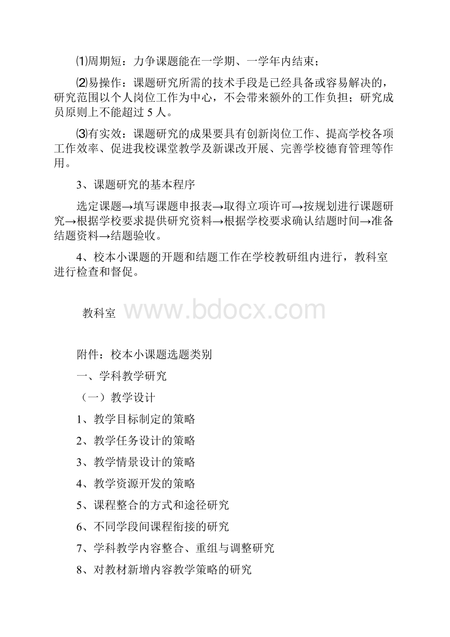 校本小课题选题指南.docx_第2页