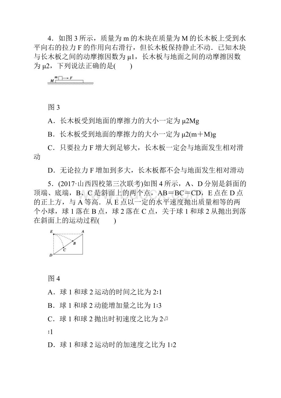 高考物理等值模拟卷一.docx_第3页